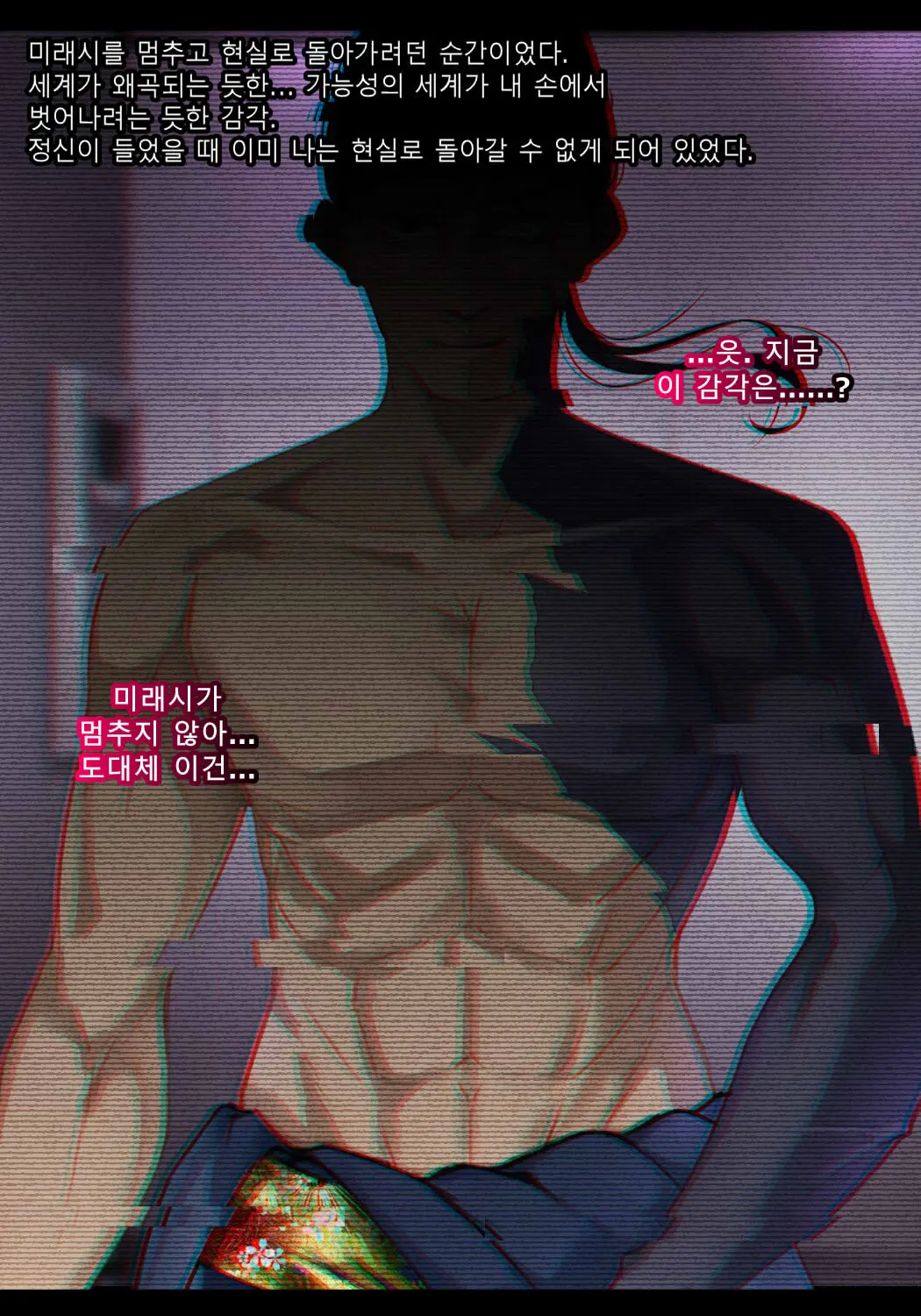 Taimashi Kisaragi Kuon Chapter 2: Shinshoku Suru Kuroki Zetsubou